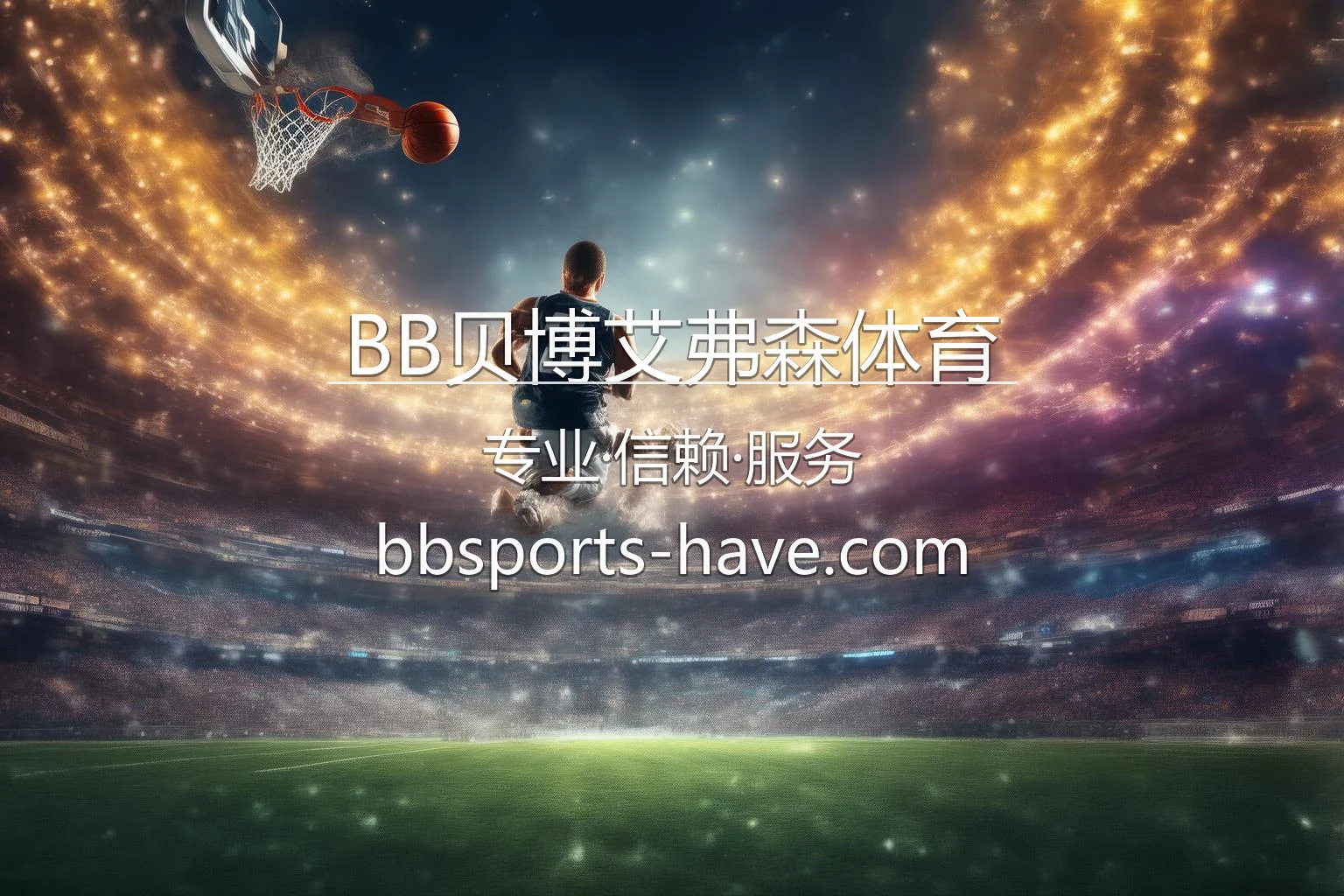 BB贝博艾弗森体育官方赛事界面